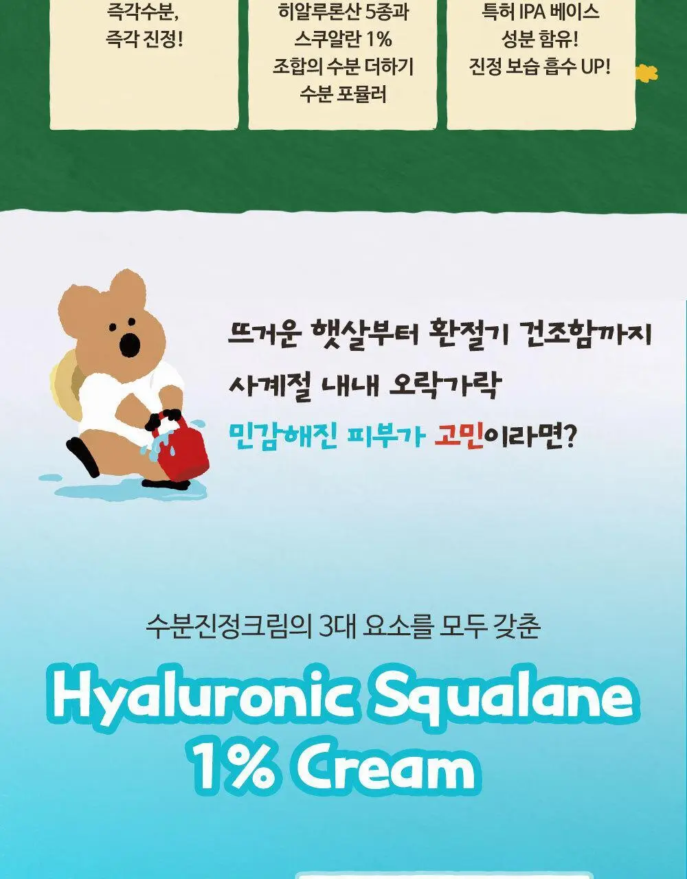 [다이노탱 에디션][대용량] 더페이스샵 올티밋 히알루로닉 스쿠알란 1% 크림 90ml 상세페이지 6